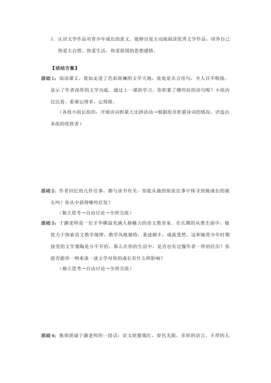 七年级语文《往事依依》精品导学案 苏教版_第3页