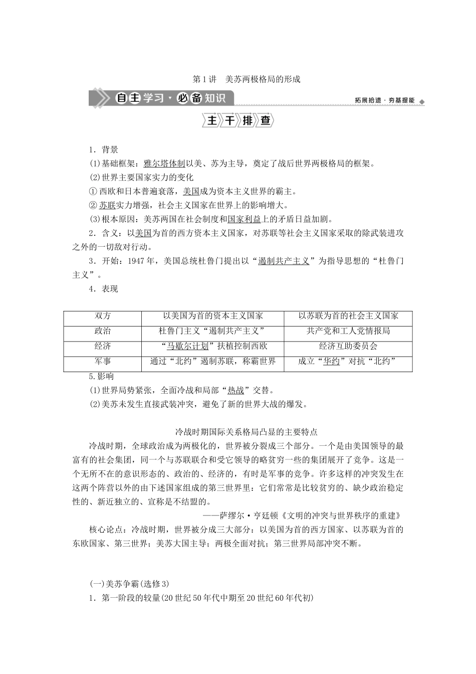 （通史版）高考历史一轮复习 阶段十五 当今世界文明的冲突与整合——二战后的世界 第1讲 美苏两极格局的形成学案 人民版-人民版高三全册历史学案_第2页