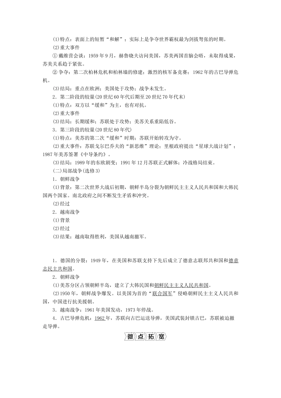 （通史版）高考历史一轮复习 阶段十五 当今世界文明的冲突与整合——二战后的世界 第1讲 美苏两极格局的形成学案 人民版-人民版高三全册历史学案_第3页