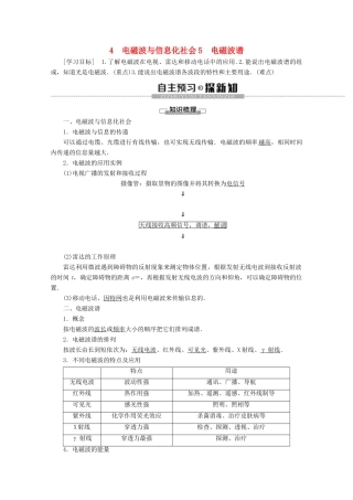 高中物理 第14章 4 电磁波与信息化社会 5 电磁波谱学案 新人教版选修3-4-新人教版高二选修3-4物理学案