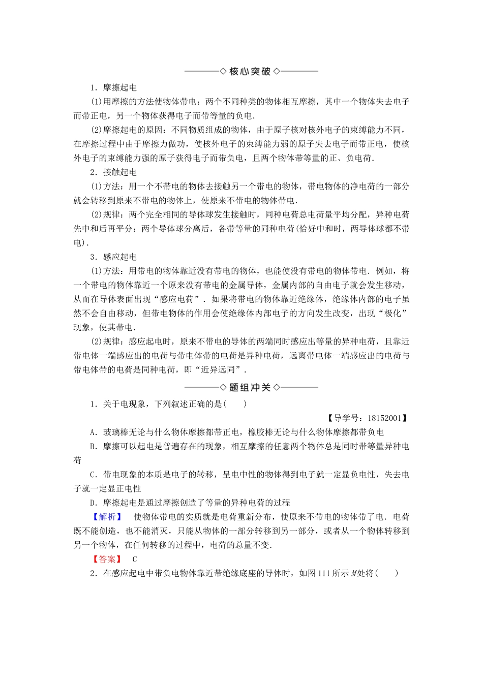 高中物理 第1章 静电与静电场 第1节 认识静电学案 鲁科版选修1-1-鲁科版高二选修1-1物理学案_第2页