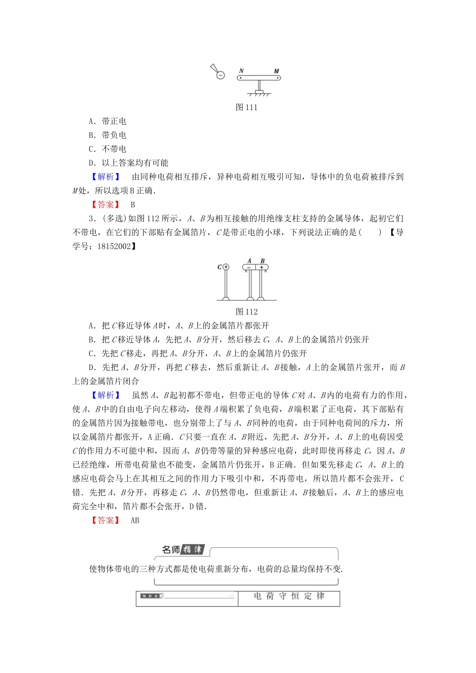 高中物理 第1章 静电与静电场 第1节 认识静电学案 鲁科版选修1-1-鲁科版高二选修1-1物理学案_第3页