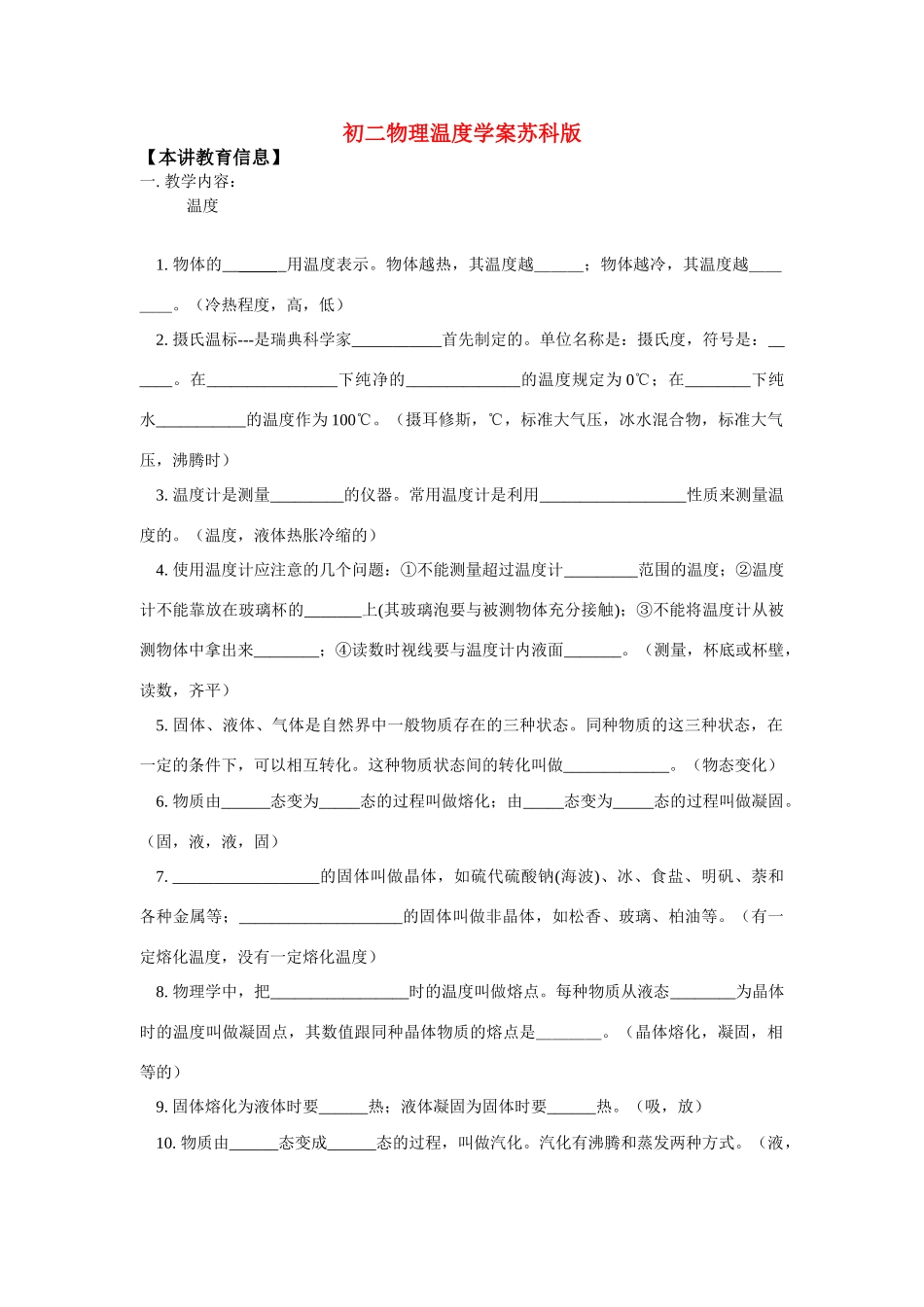 八年级物理温度学案苏科版_第1页