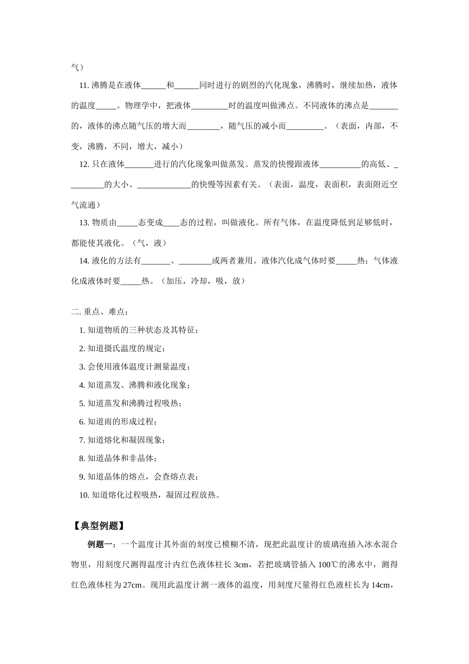 八年级物理温度学案苏科版_第2页