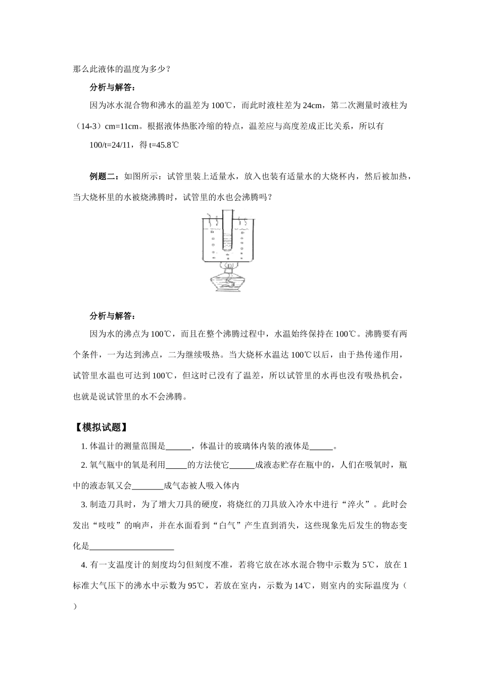 八年级物理温度学案苏科版_第3页