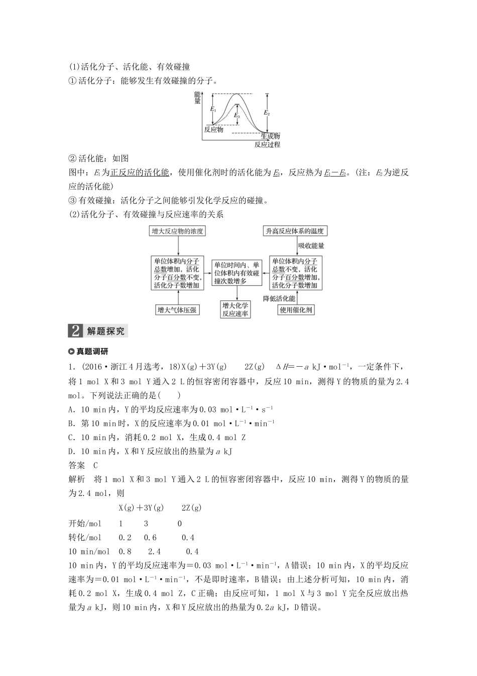 （浙江选考）高考化学大一轮复习 专题8 化学反应速率和化学平衡 第一单元 化学反应速率学案-人教版高三全册化学学案_第2页
