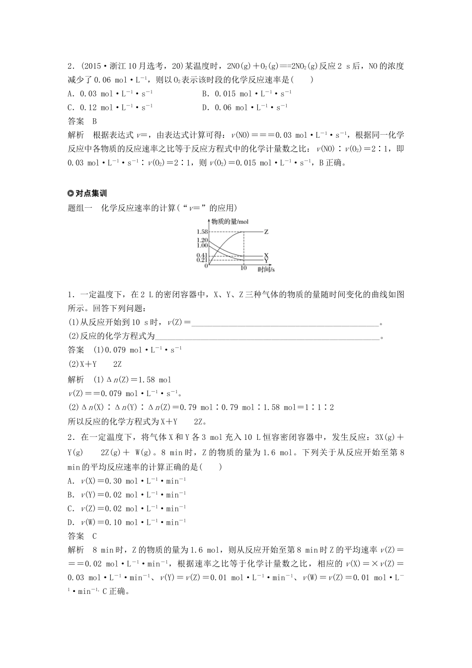 （浙江选考）高考化学大一轮复习 专题8 化学反应速率和化学平衡 第一单元 化学反应速率学案-人教版高三全册化学学案_第3页