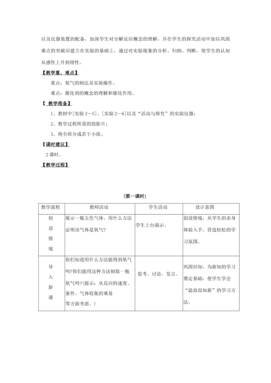 【黄冈教研备课精品套装】九年级化学上册 第二单元《我们周围的空气》课题3 制取氧气教案 人教新课标版_第2页