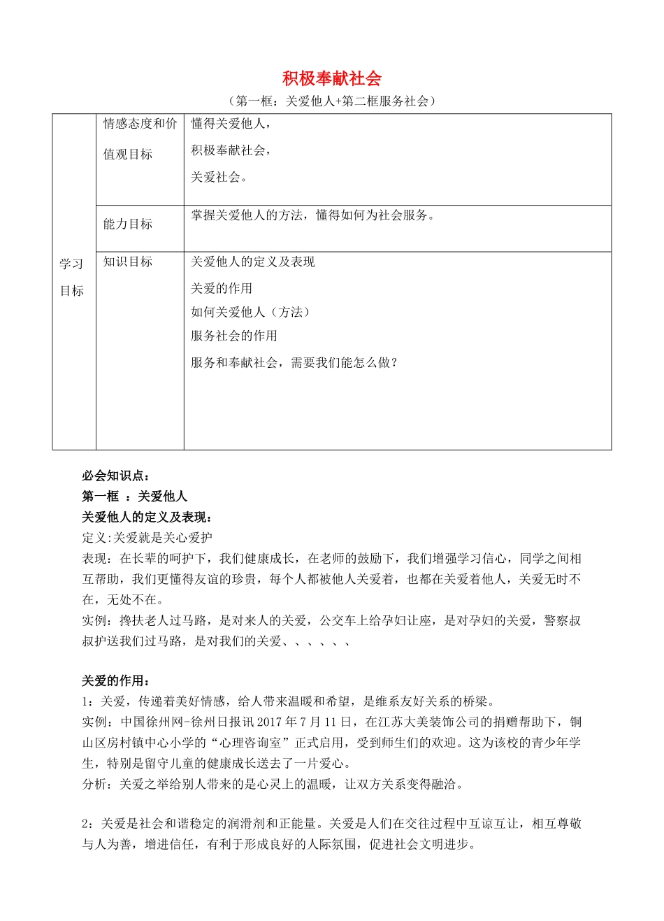 秋八年级道德与法治上册 第三单元 勇担社会责任 第七课 积极奉献社会导学案（含解析） 新人教版-新人教版初中八年级上册政治学案_第1页
