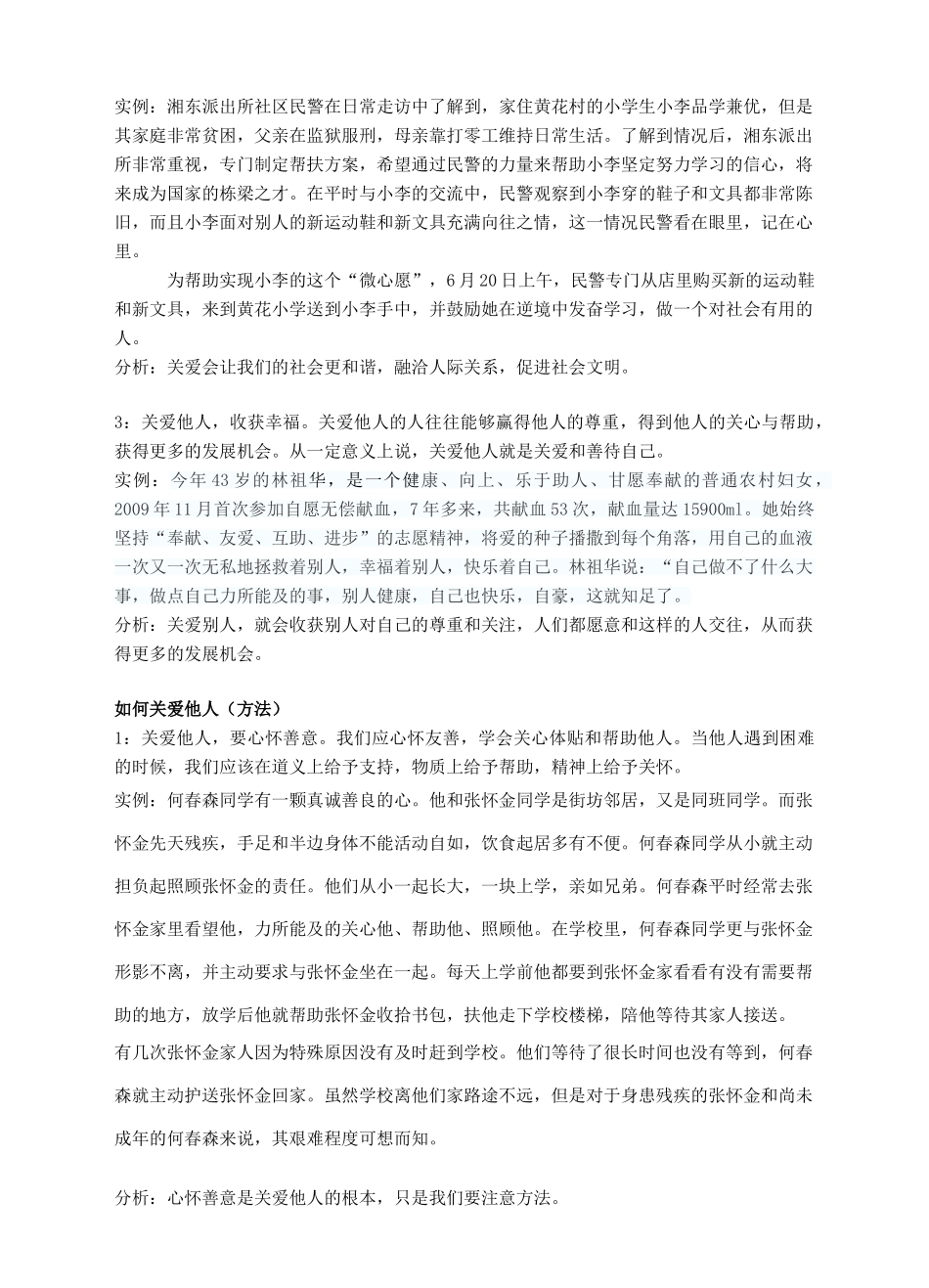 秋八年级道德与法治上册 第三单元 勇担社会责任 第七课 积极奉献社会导学案（含解析） 新人教版-新人教版初中八年级上册政治学案_第2页