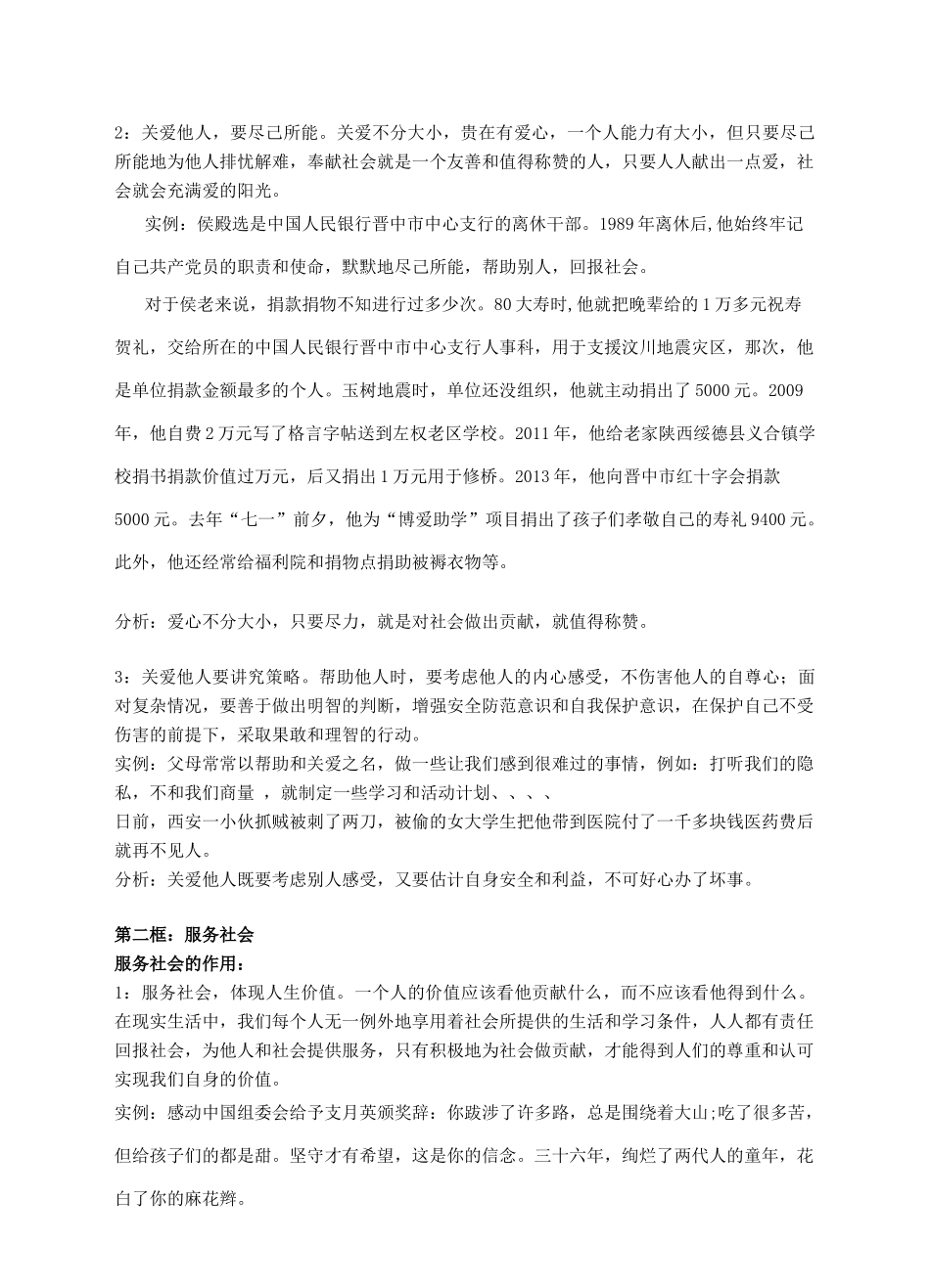 秋八年级道德与法治上册 第三单元 勇担社会责任 第七课 积极奉献社会导学案（含解析） 新人教版-新人教版初中八年级上册政治学案_第3页