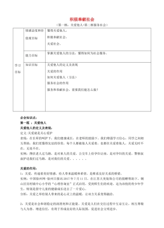 秋八年级道德与法治上册 第三单元 勇担社会责任 第七课 积极奉献社会导学案（含解析） 新人教版-新人教版初中八年级上册政治学案