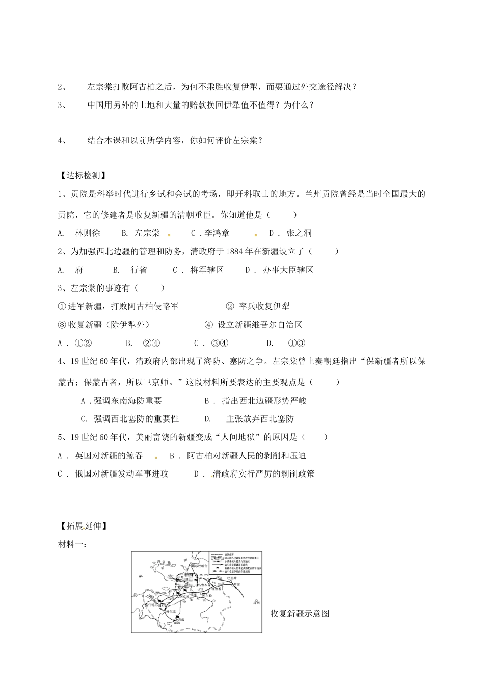 广西北海市八年级历史上册 第一单元 第3课 收复新疆导学案 新人教版-新人教版初中八年级上册历史学案_第2页