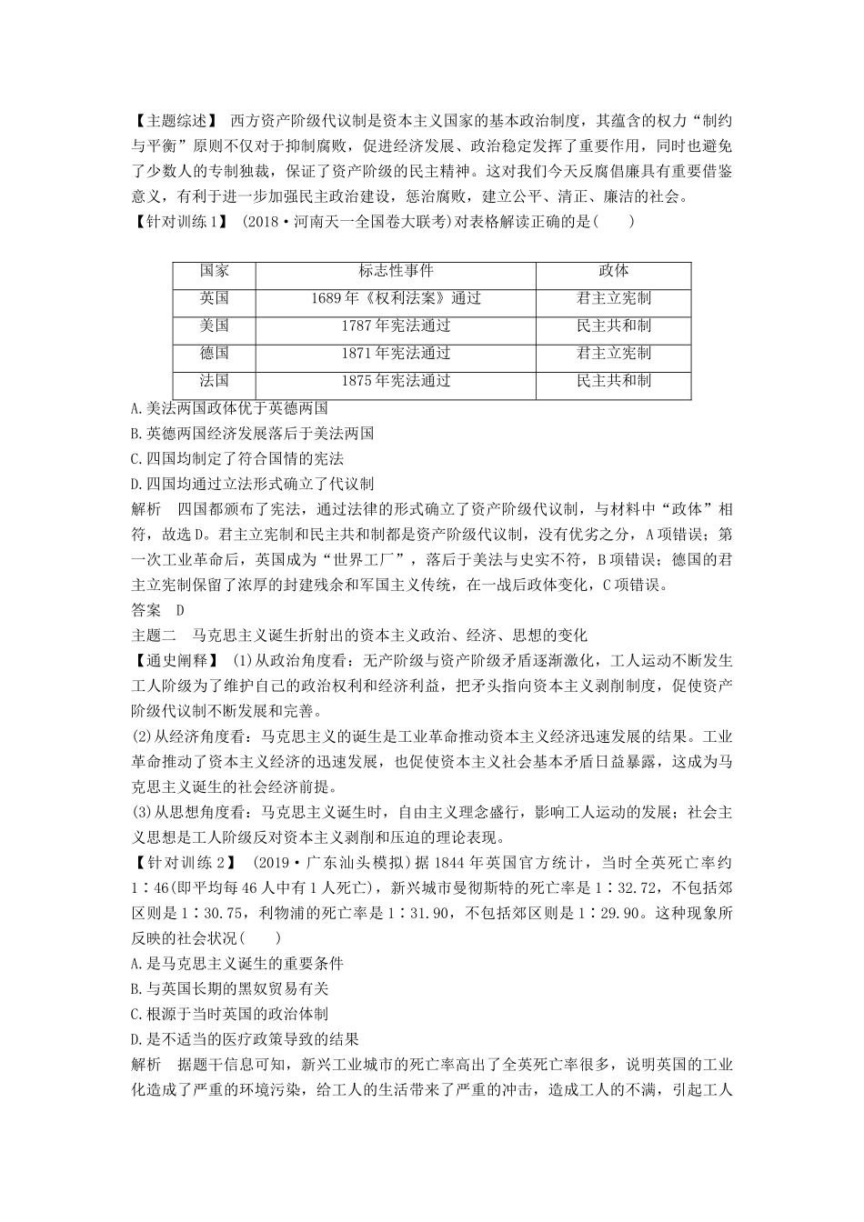 （通史版）高考历史一轮复习 阶段提升（十三）西方工业文明的确立与纵深发展——两次工业革命时期的世界学案（含解析）岳麓版-岳麓版高三全册历史学案_第2页