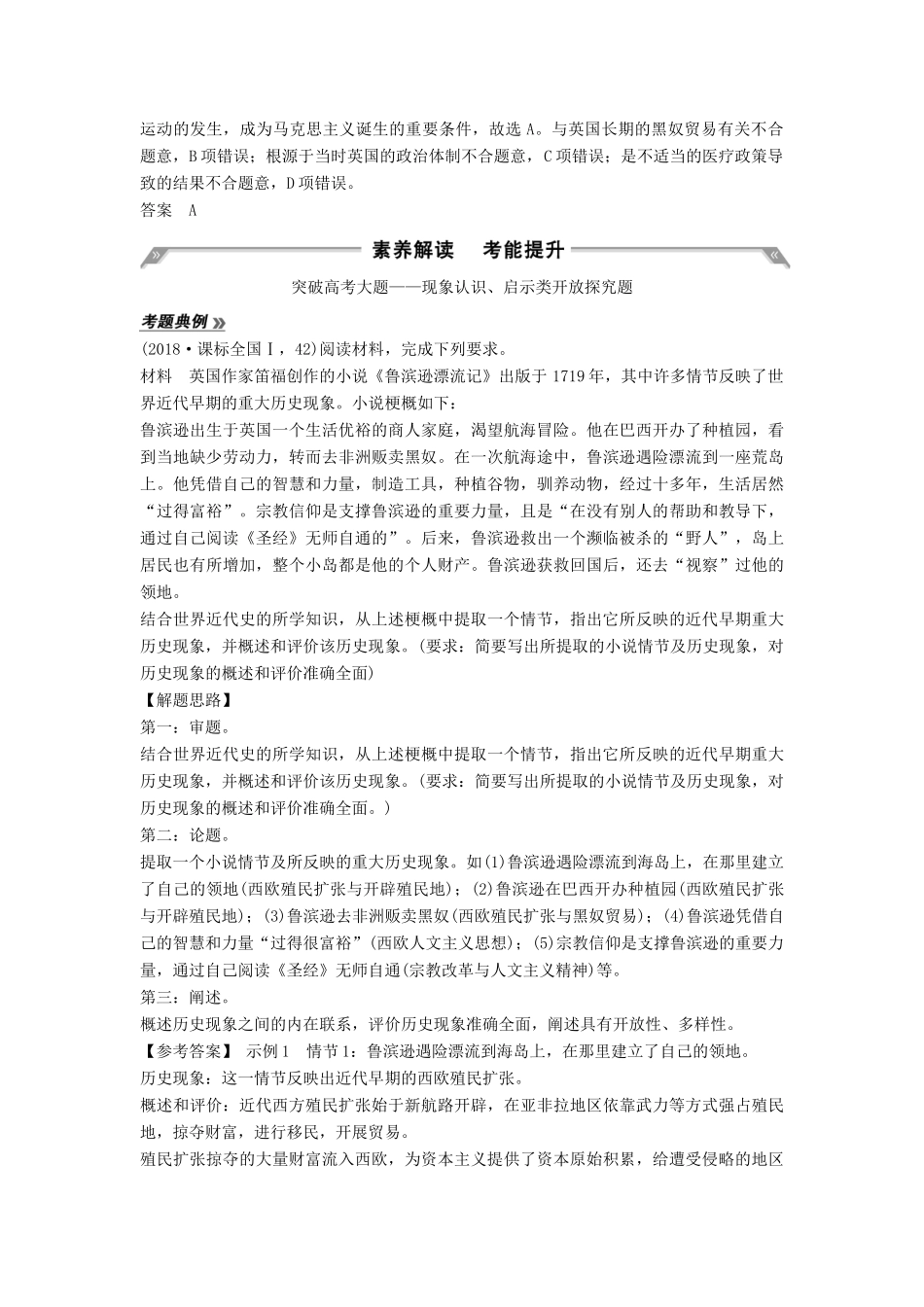 （通史版）高考历史一轮复习 阶段提升（十三）西方工业文明的确立与纵深发展——两次工业革命时期的世界学案（含解析）岳麓版-岳麓版高三全册历史学案_第3页