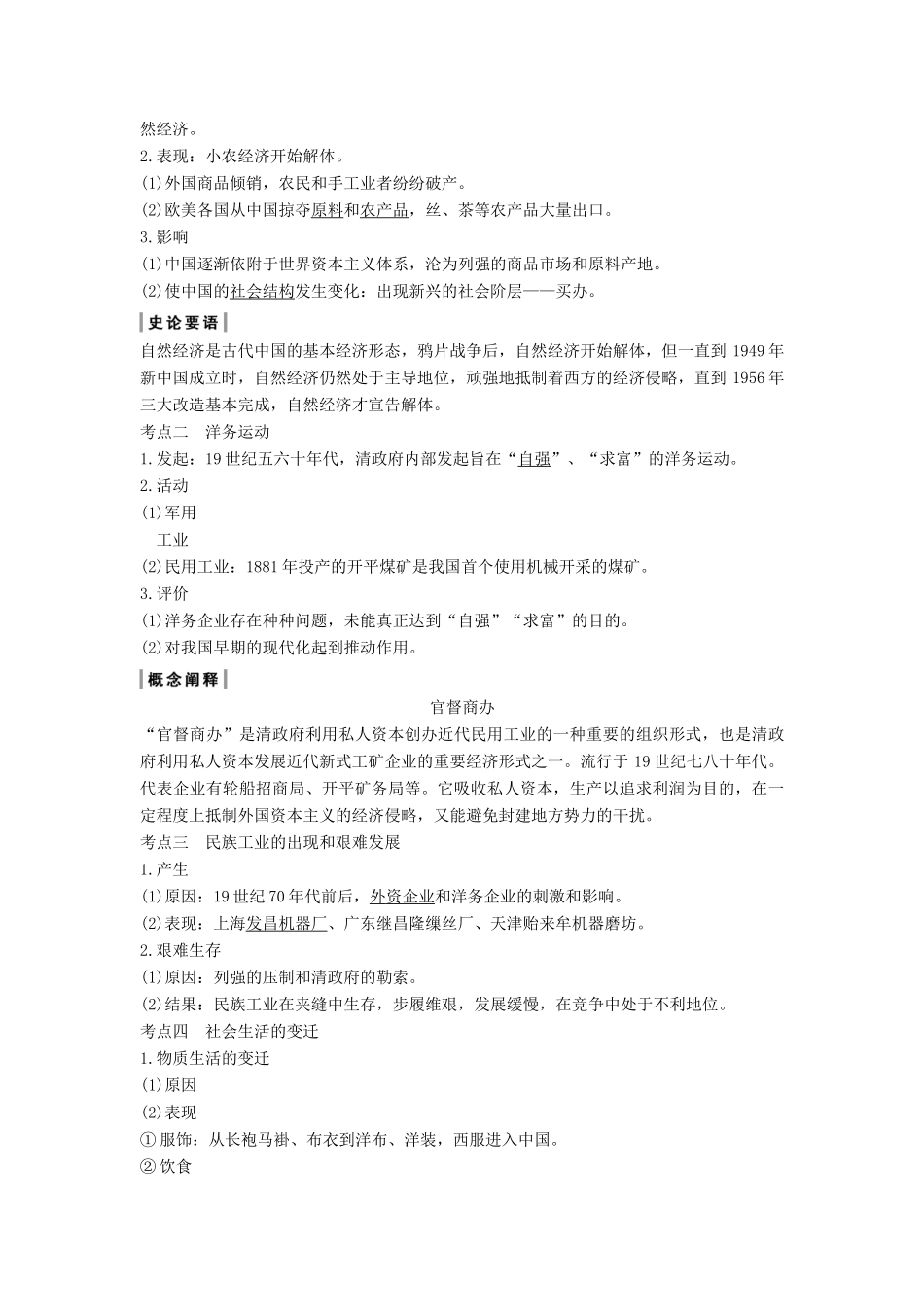 （通史版）高考历史一轮复习 阶段六 中国近代化的开端——鸦片战争至中日甲午战争前 课时2 近代中国经济结构的变动与“新思潮”的兴起学案（含解析）岳麓版-岳麓版高三全册历史学案_第2页