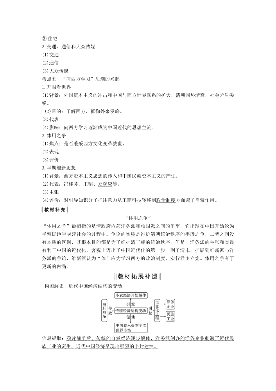 （通史版）高考历史一轮复习 阶段六 中国近代化的开端——鸦片战争至中日甲午战争前 课时2 近代中国经济结构的变动与“新思潮”的兴起学案（含解析）岳麓版-岳麓版高三全册历史学案_第3页