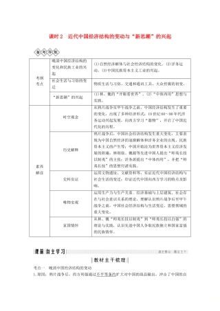 （通史版）高考历史一轮复习 阶段六 中国近代化的开端——鸦片战争至中日甲午战争前 课时2 近代中国经济结构的变动与“新思潮”的兴起学案（含解析）岳麓版-岳麓版高三全册历史学案