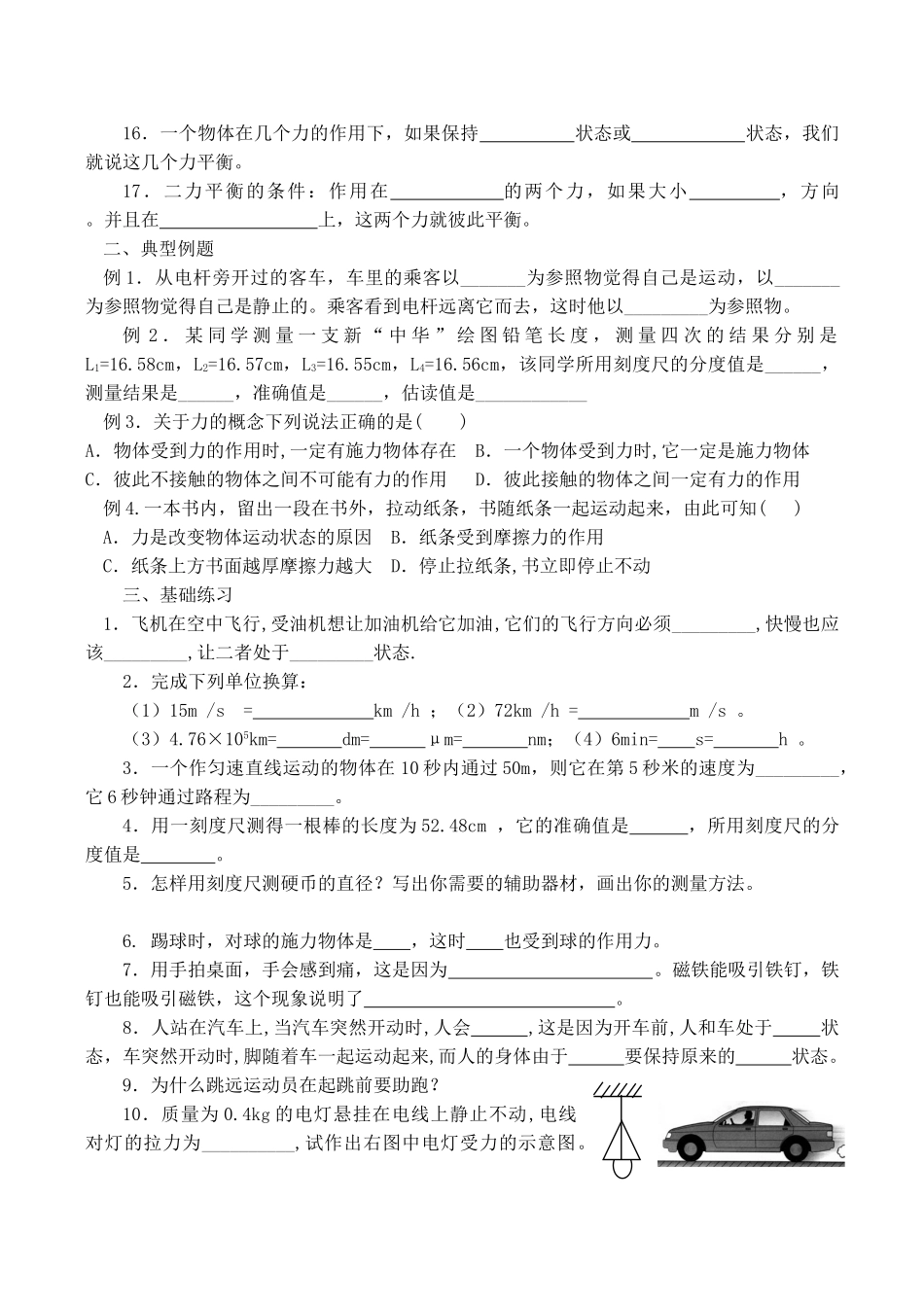 【名师解读】八年级物理第七章《运动和力》单元复习 精品导学学案 (北师大版)_第2页