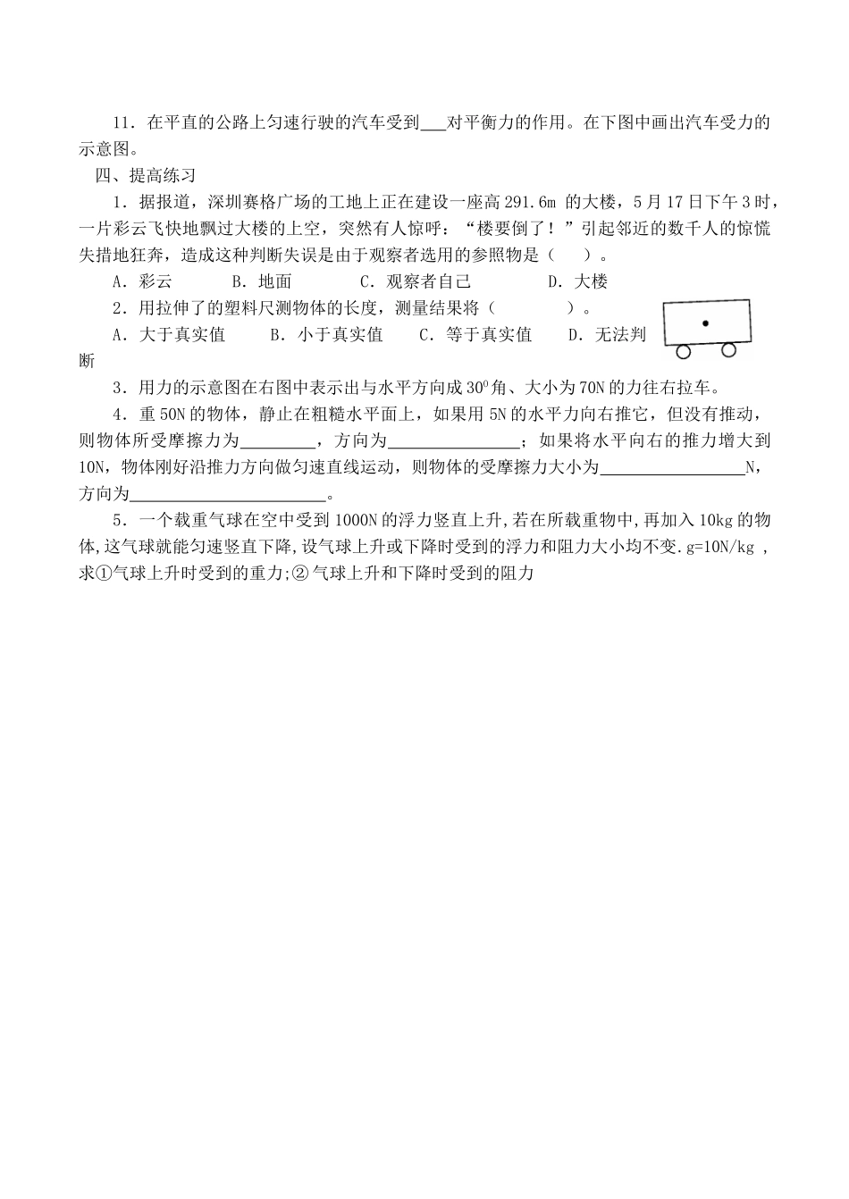 【名师解读】八年级物理第七章《运动和力》单元复习 精品导学学案 (北师大版)_第3页