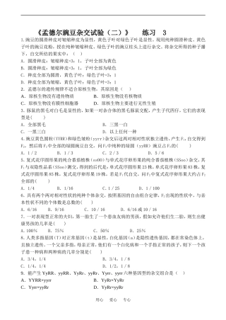 高中生物孟德尔的豌豆杂交实验（二） 练习 3人教版必修二