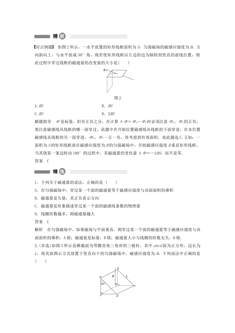 高中物理 全册模块要点回眸 第1点 从三个角度理解“磁通量及其变化”学案 粤教版选修3-2-粤教版高中选修3-2物理学案_第2页