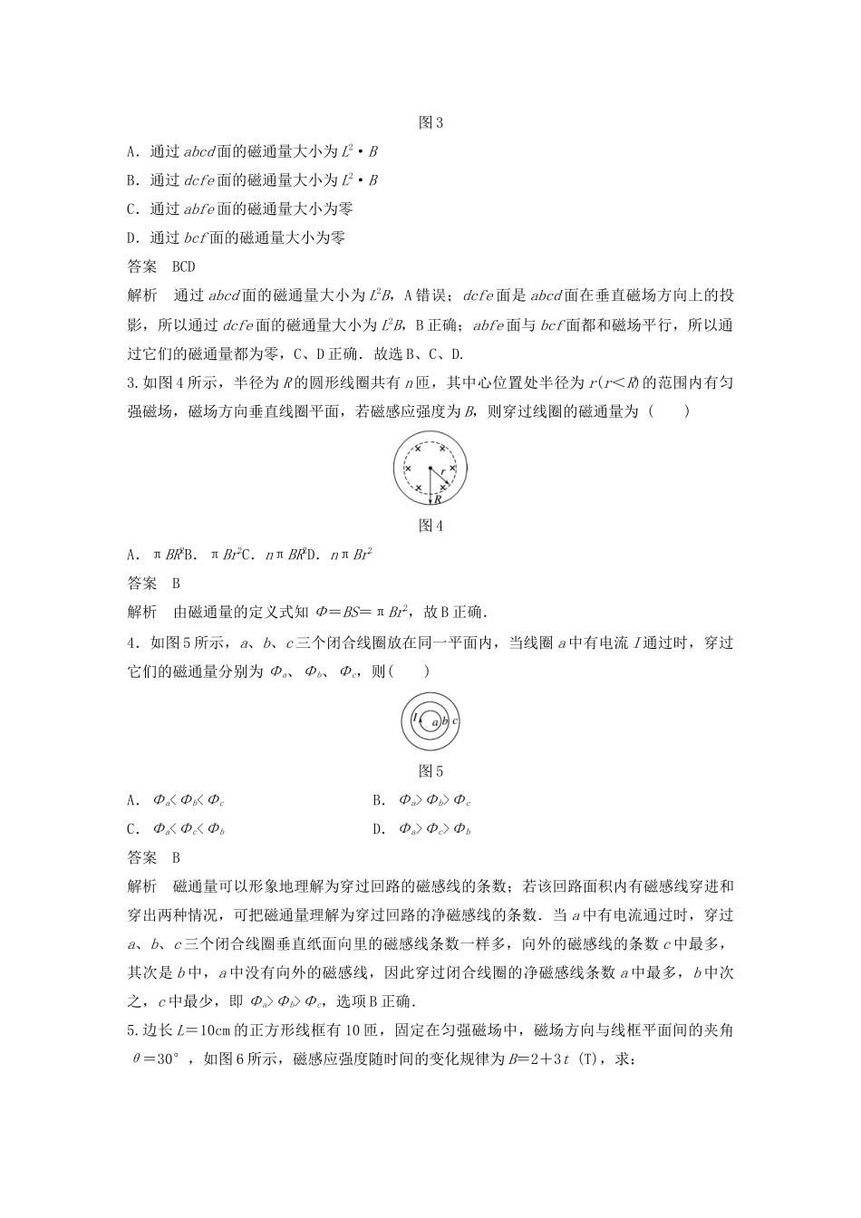 高中物理 全册模块要点回眸 第1点 从三个角度理解“磁通量及其变化”学案 粤教版选修3-2-粤教版高中选修3-2物理学案_第3页