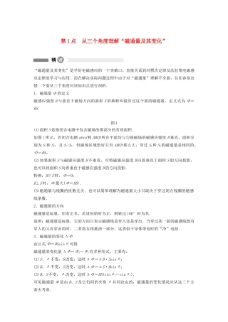 高中物理 全册模块要点回眸 第1点 从三个角度理解“磁通量及其变化”学案 粤教版选修3-2-粤教版高中选修3-2物理学案