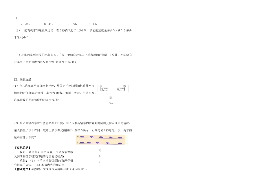 九年级物理 《运动快慢》导学案 人教新课标版_第2页