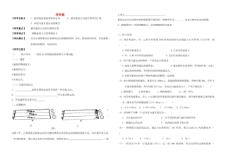 九年级物理 《运动快慢》导学案 人教新课标版