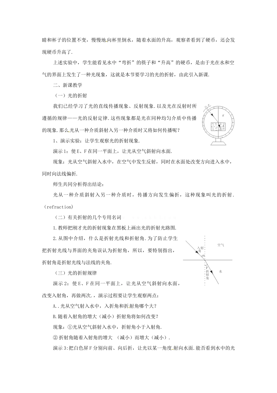 （安徽专版）八年级物理上册 3.4 探究光的折射规律教案 （新版）粤教沪版-（新版）粤教沪版初中八年级上册物理教案_第2页