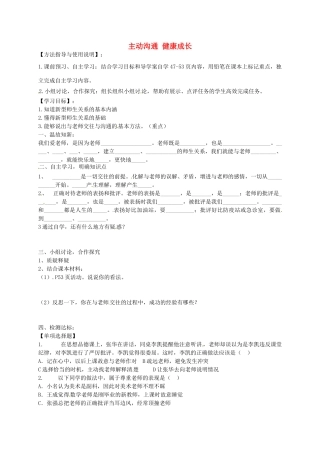 秋八年级政治上册 2.4.2 主动沟通 健康成长学案3（无答案） 新人教版-新人教版初中八年级上册政治学案