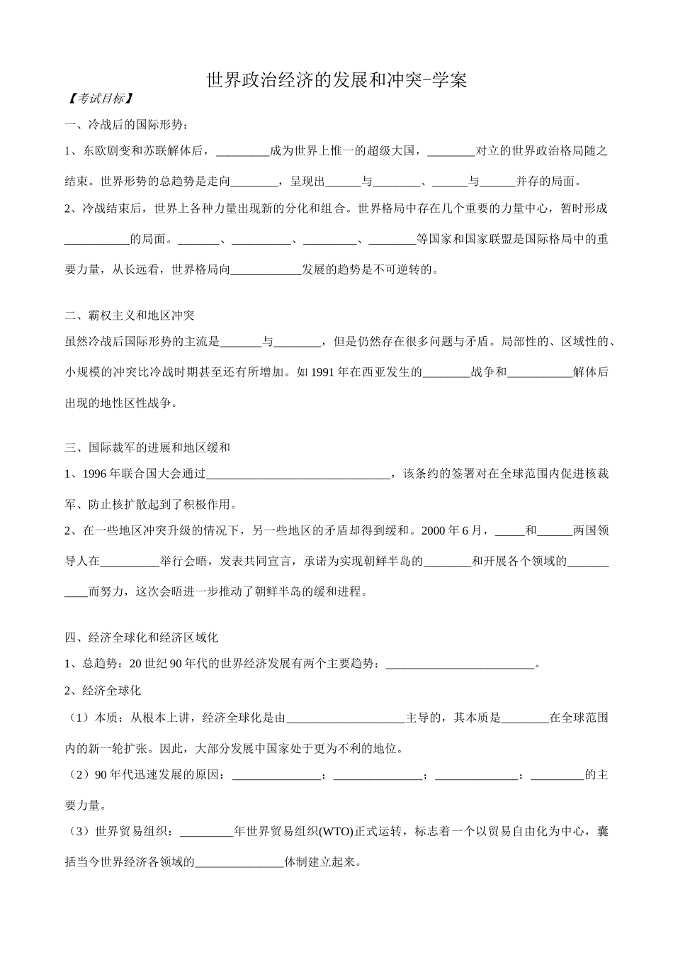 高二历史下册世界政治经济的发展和冲突学案 旧人教版_第1页