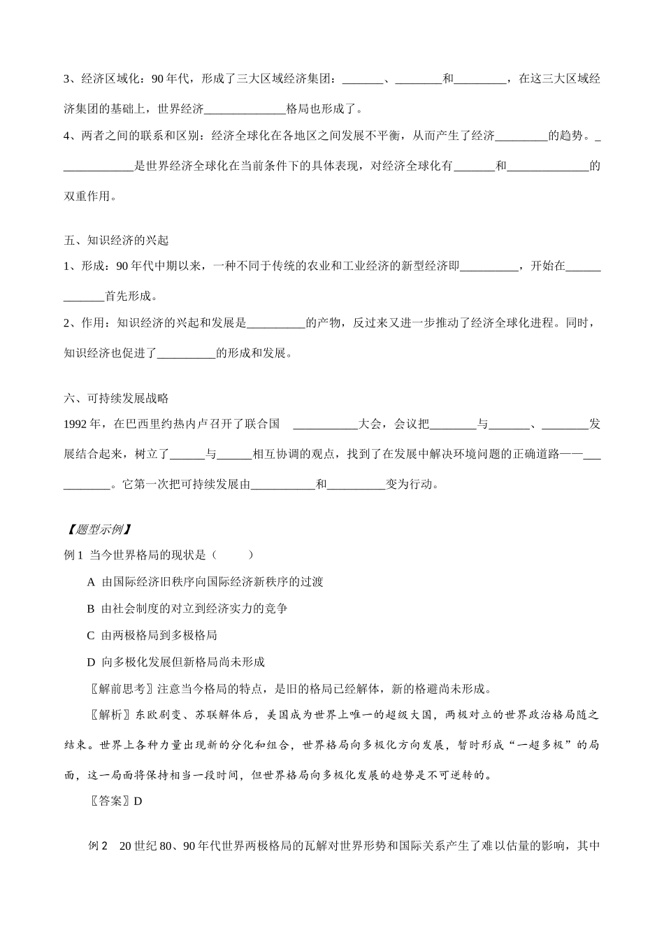 高二历史下册世界政治经济的发展和冲突学案 旧人教版_第2页