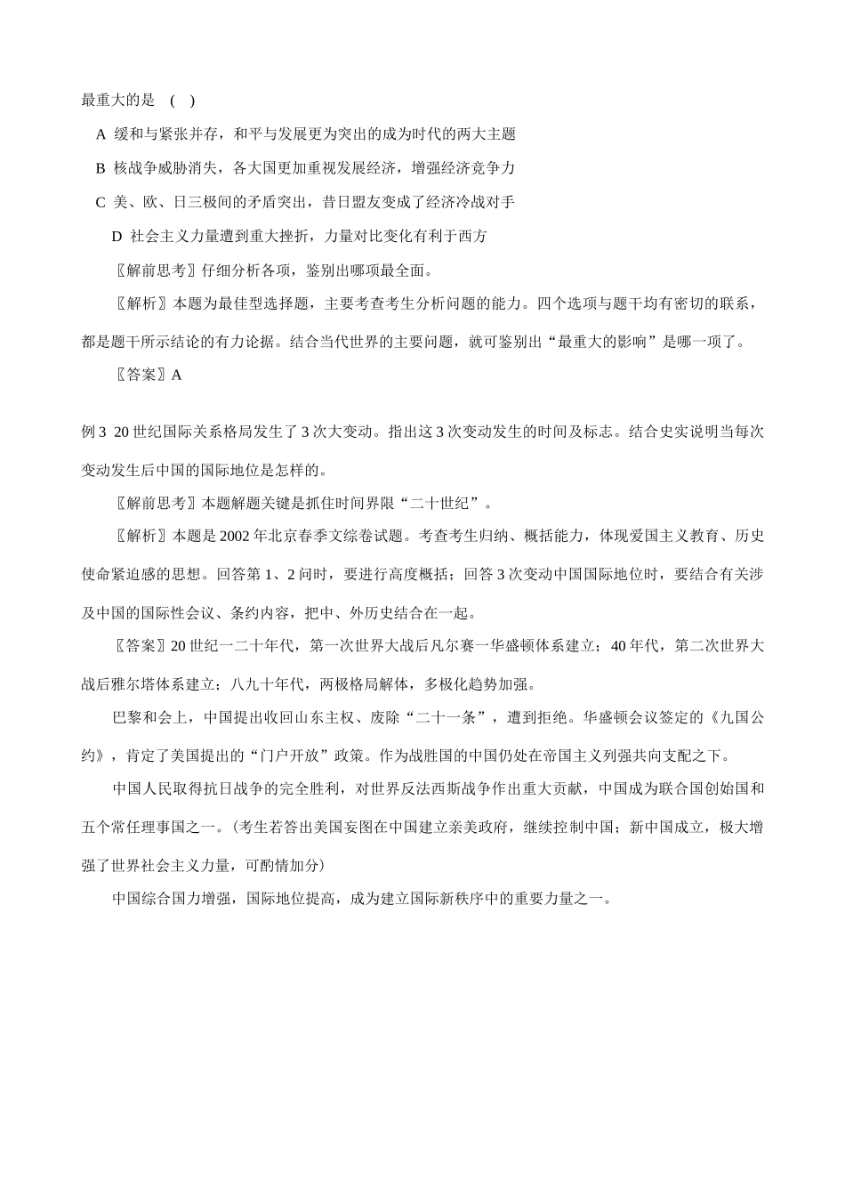 高二历史下册世界政治经济的发展和冲突学案 旧人教版_第3页