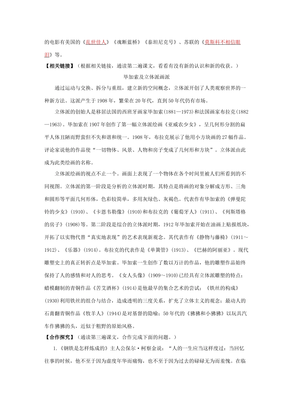 春九年级历史下册 第八单元 第21课 现代文学、艺术和体育导学案 岳麓版-岳麓版初中九年级下册历史学案_第2页