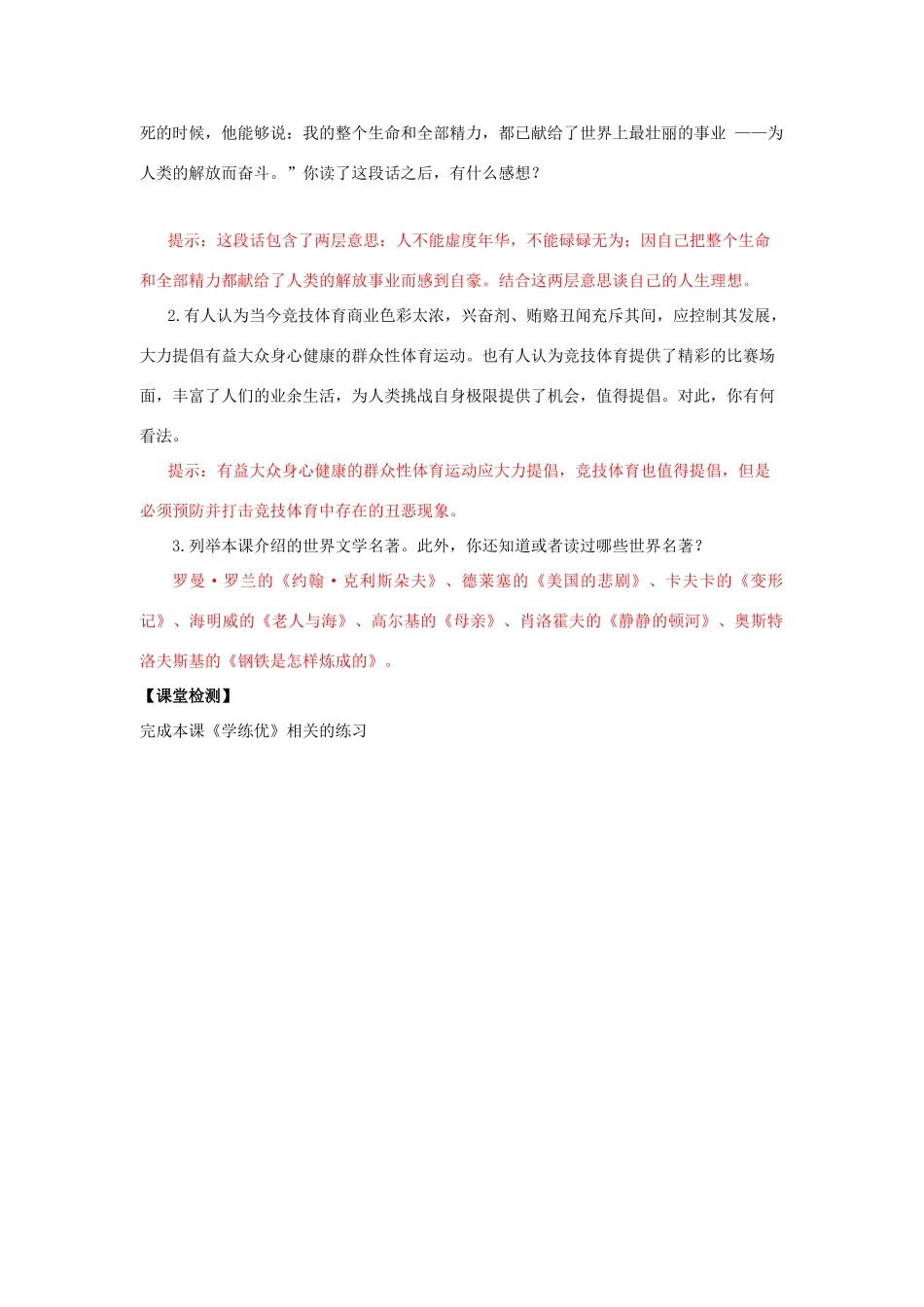 春九年级历史下册 第八单元 第21课 现代文学、艺术和体育导学案 岳麓版-岳麓版初中九年级下册历史学案_第3页