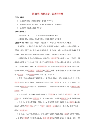 春九年级历史下册 第八单元 第21课 现代文学、艺术和体育导学案 岳麓版-岳麓版初中九年级下册历史学案