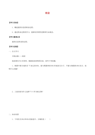 高中生物 第二章 遗传信息的复制与表达 第二节 转录学案 北师大版必修2-北师大版高一必修2生物学案