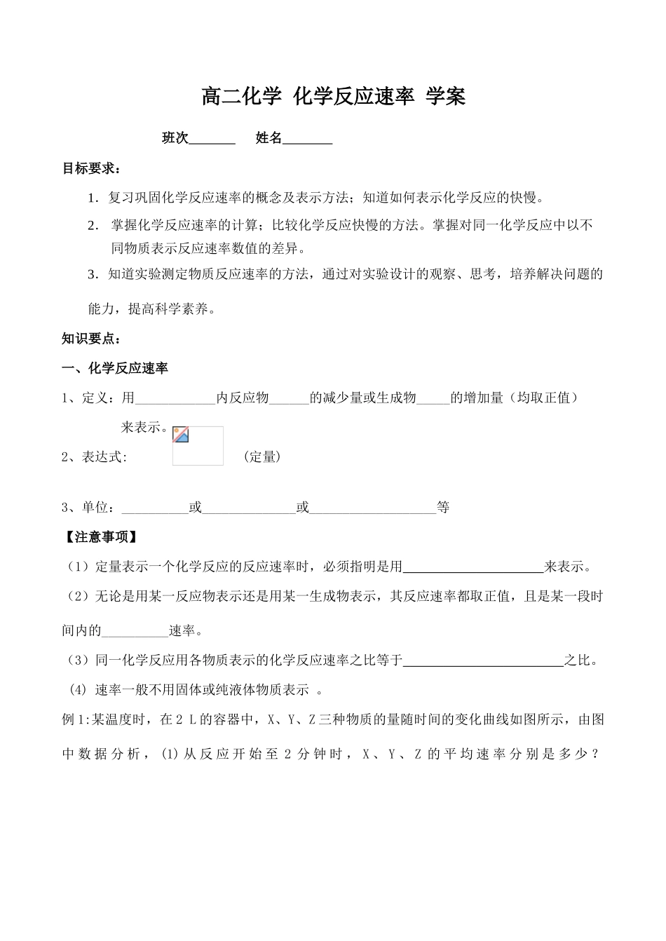 高二化学 化学反应速率 学案_第1页