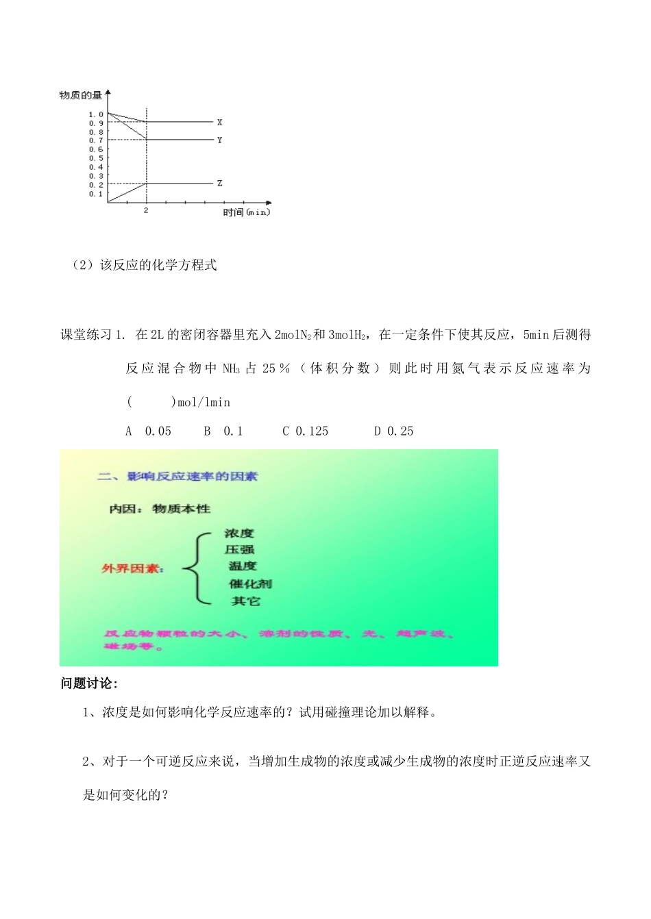 高二化学 化学反应速率 学案_第2页