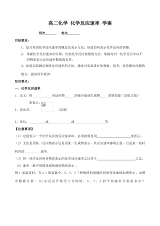 高二化学 化学反应速率 学案