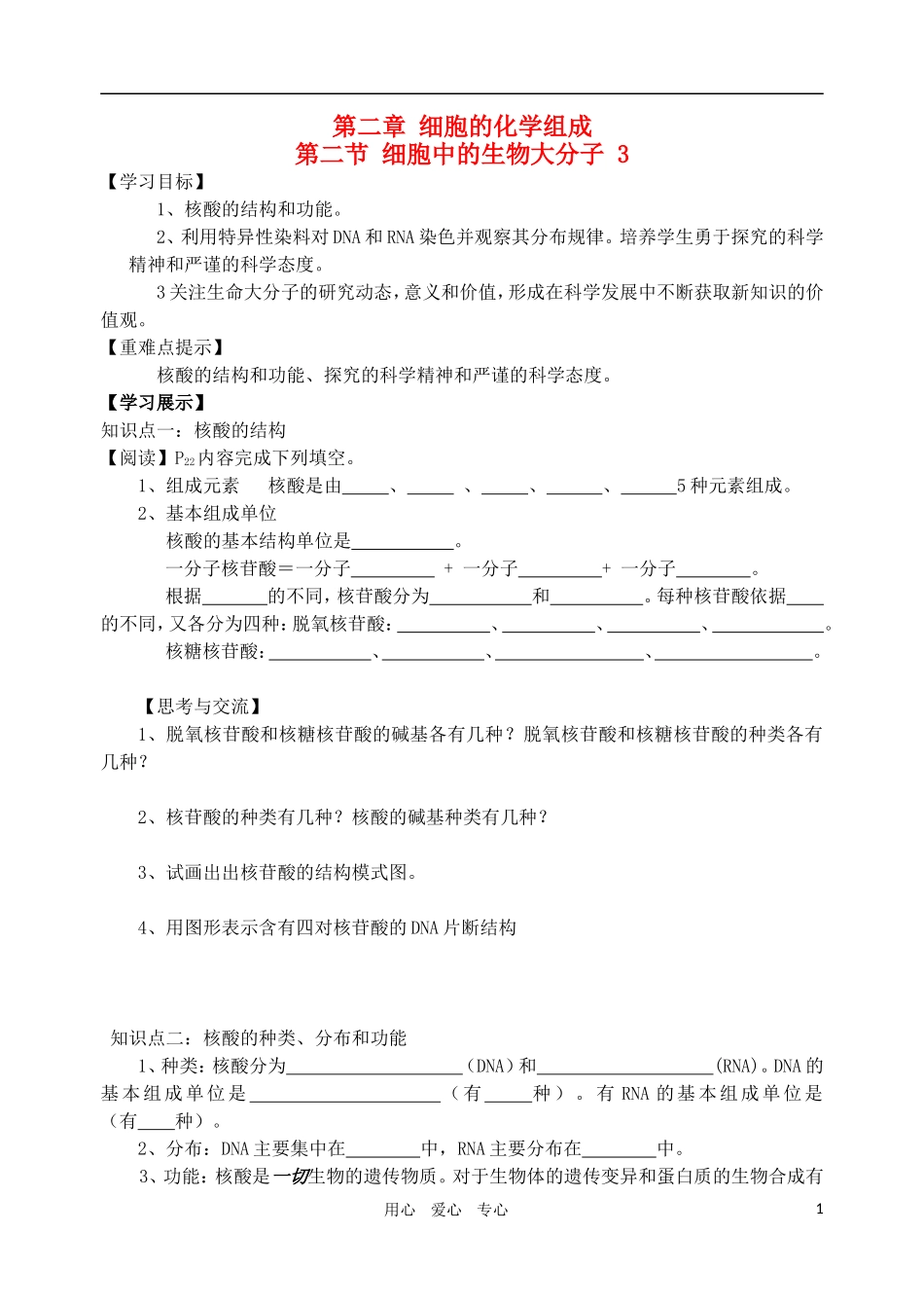 高中生物 第二章 细胞的化学组成学案3 苏教版必修1_第1页
