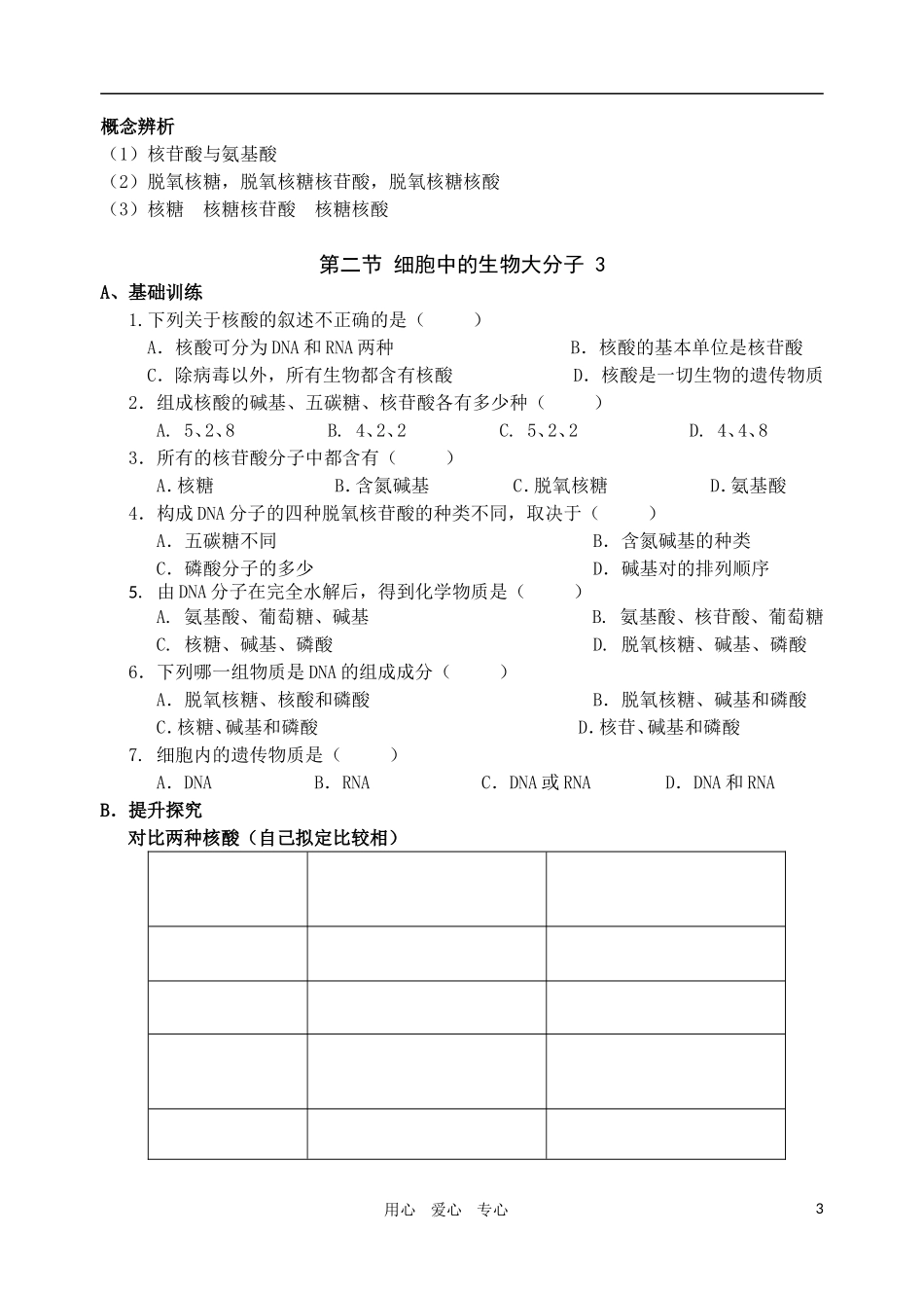 高中生物 第二章 细胞的化学组成学案3 苏教版必修1_第3页