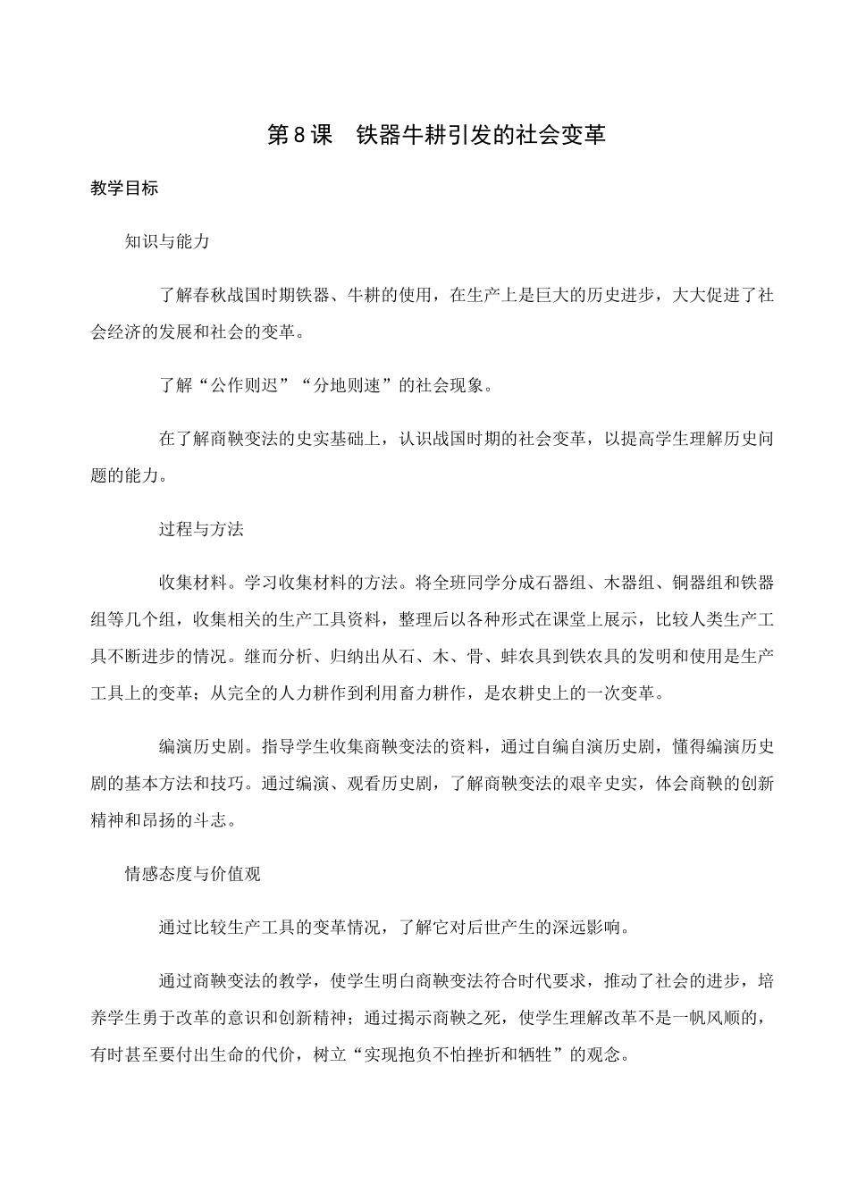 8铁器牛耕引发的社会变革_第1页