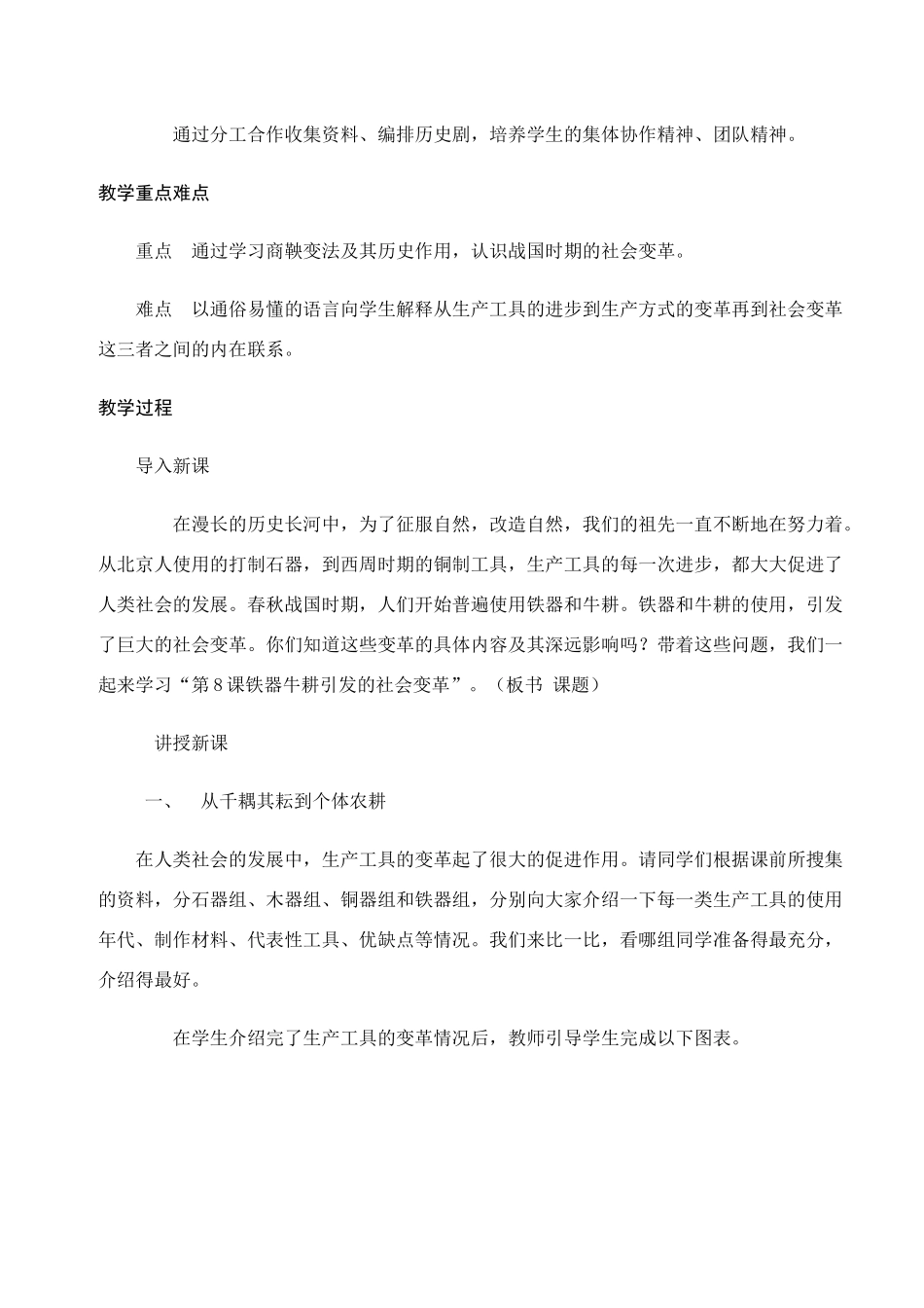 8铁器牛耕引发的社会变革_第2页