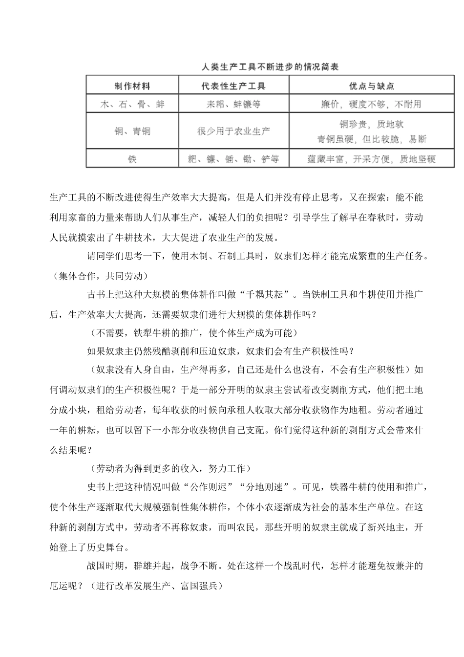 8铁器牛耕引发的社会变革_第3页