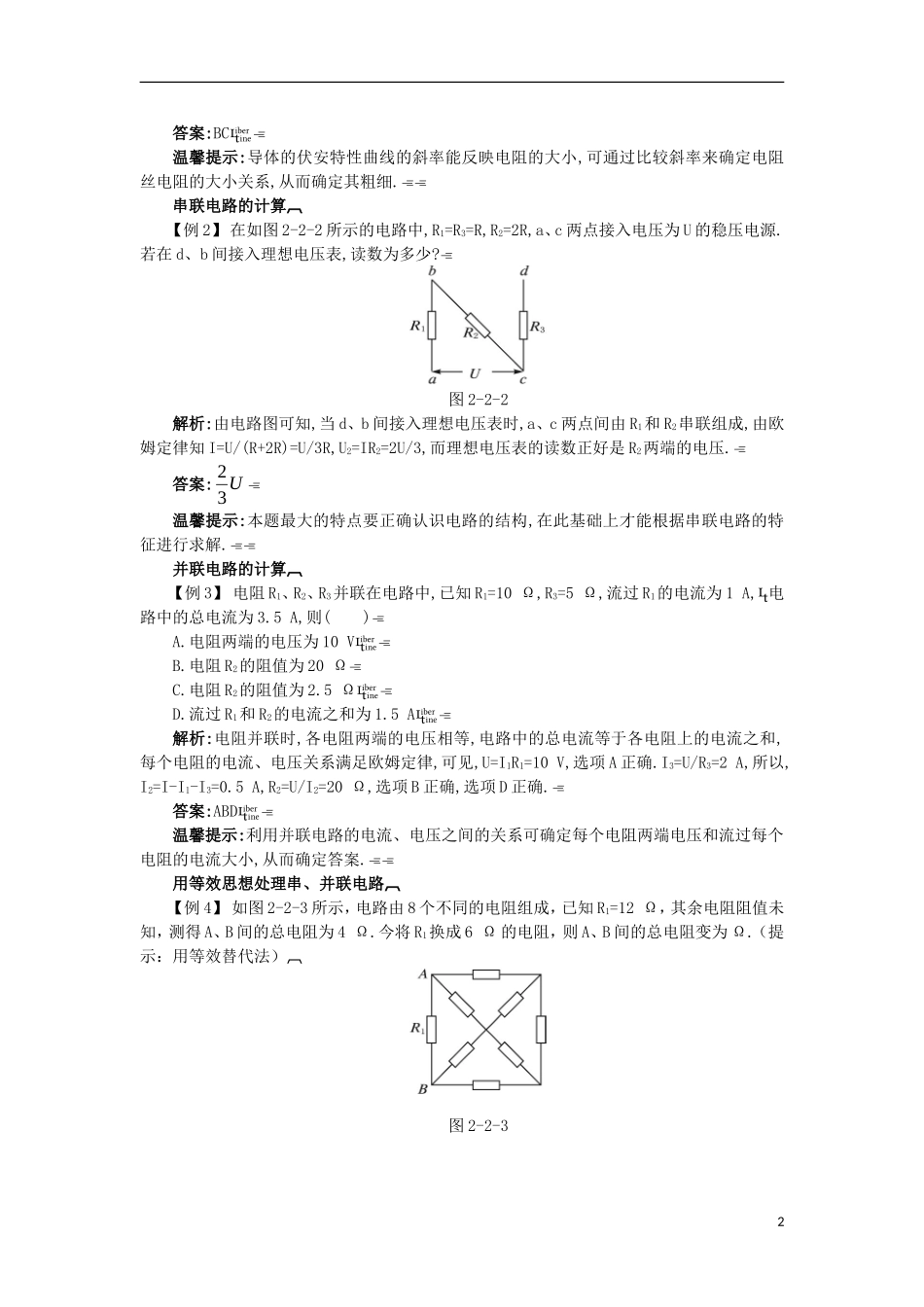 高中物理 第二章 电路 2.2 对电阻的进一步研究知识导学案 粤教版选修3-1-粤教版高二选修3-1物理学案_第2页
