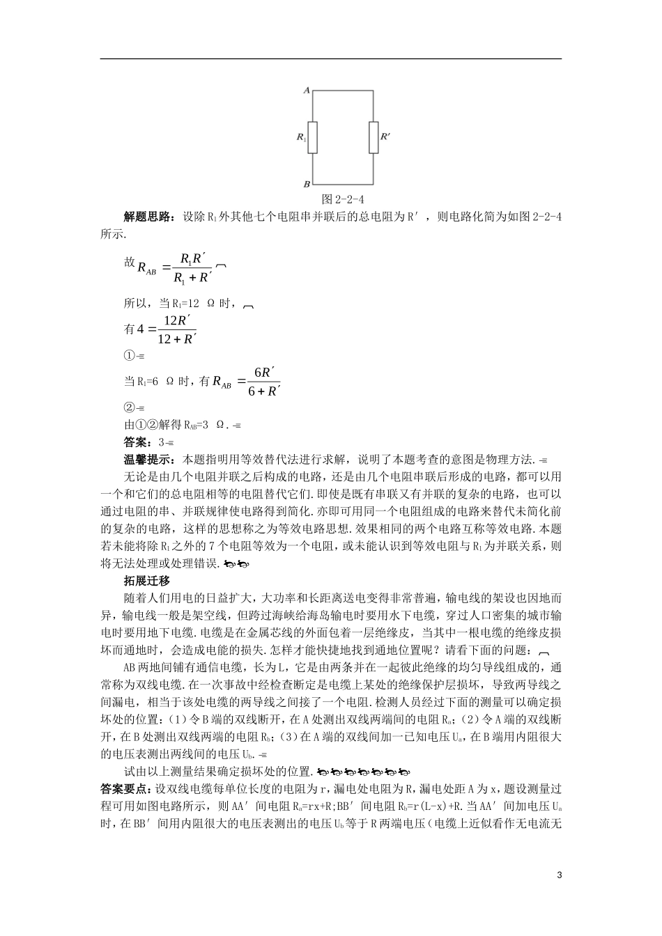 高中物理 第二章 电路 2.2 对电阻的进一步研究知识导学案 粤教版选修3-1-粤教版高二选修3-1物理学案_第3页