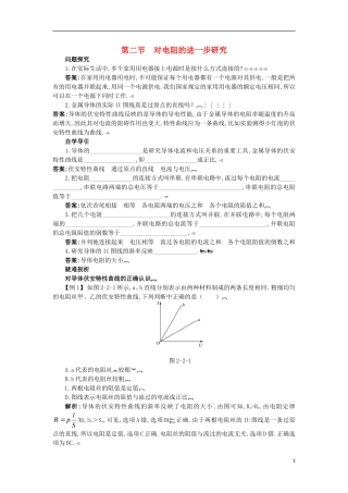 高中物理 第二章 电路 2.2 对电阻的进一步研究知识导学案 粤教版选修3-1-粤教版高二选修3-1物理学案